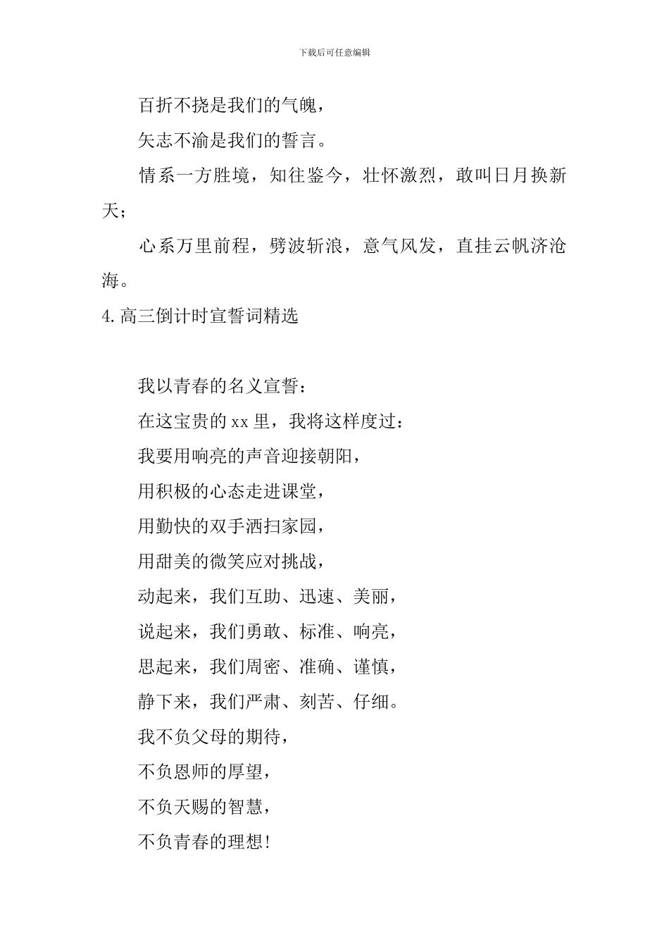 高三倒计时宣誓词精选七篇_第3页