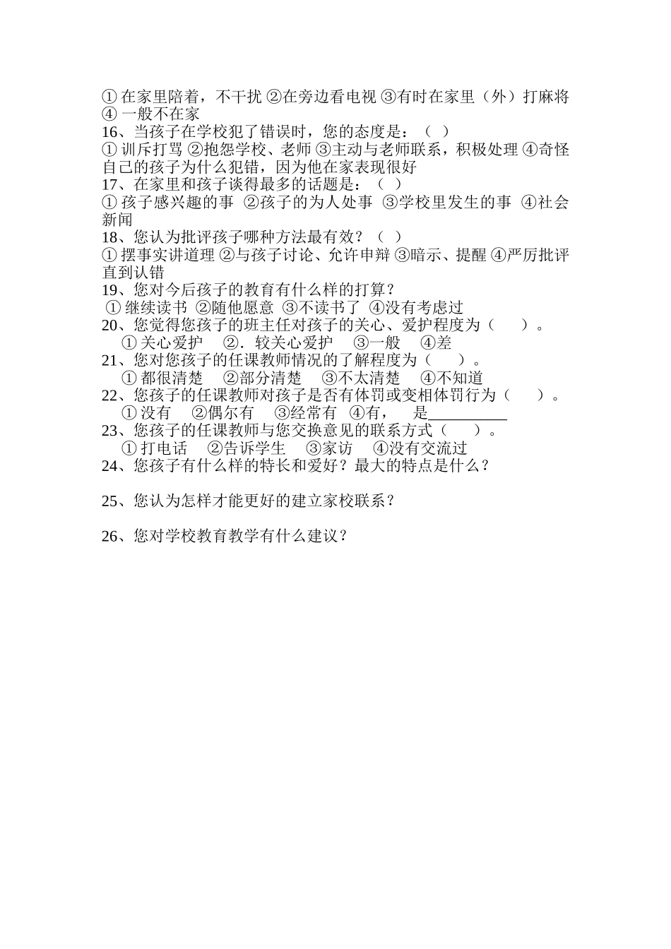 家长学校问卷调查表 (3)_第2页