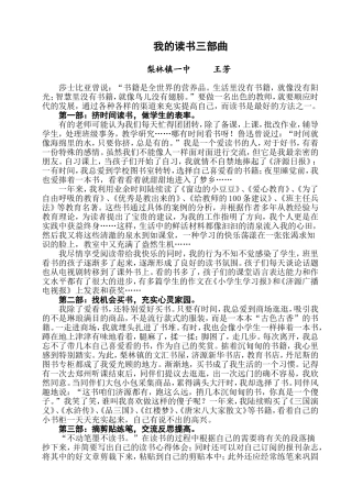 我的读书三部曲