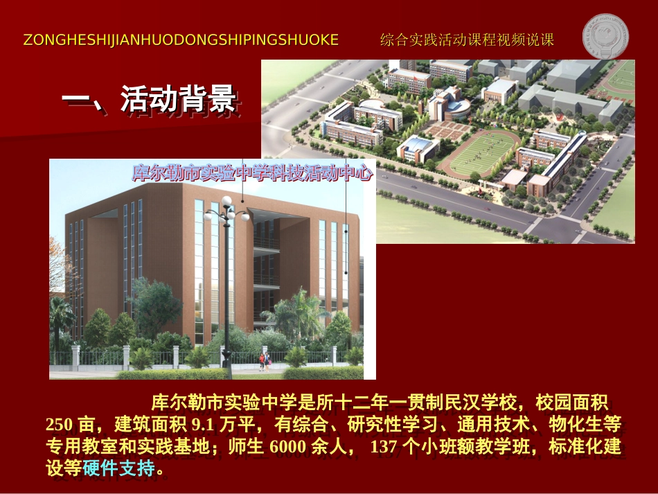 卢春林库尔勒市实验中学《城市交通与安全》2_第3页