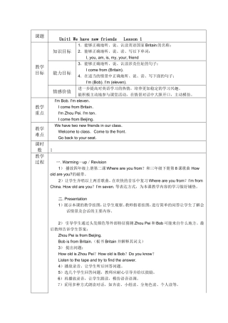 五年级上册Unit1 We have new friends    Lesson 1教案