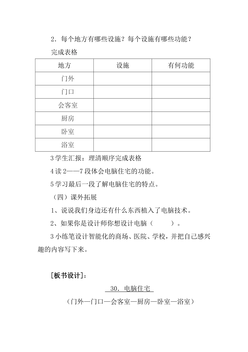 电脑住宅教学设计 (2)_第2页