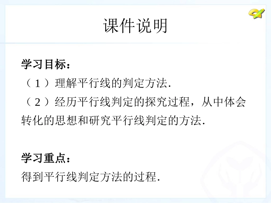 人教版七年级数学522平行线的判定(第一课时)_第3页