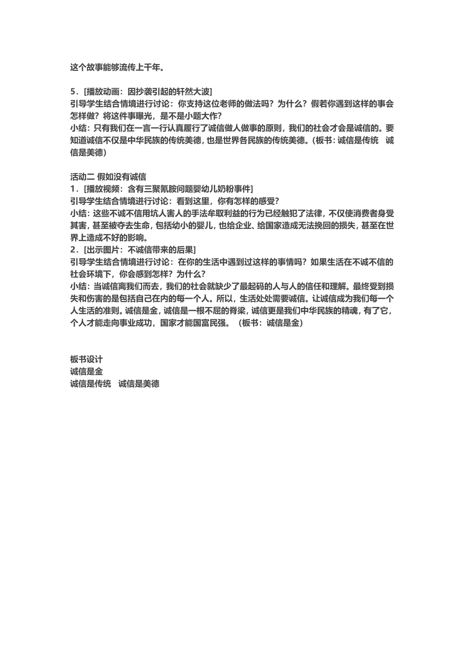 《诚信是金》教学设计_第2页