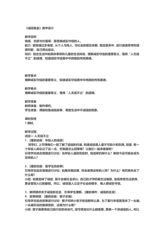 《诚信是金》教学设计