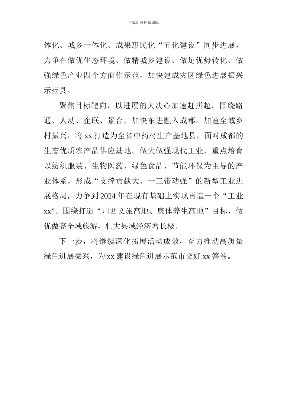 “大学习、大讨论、大调研”活动总结座谈会发言稿：学思践悟凝聚合力勠力同心共促发展_第2页