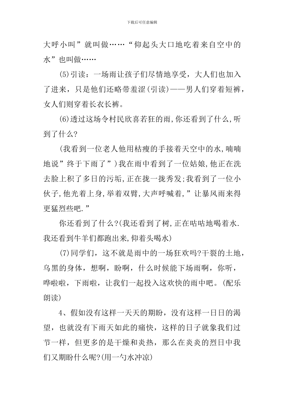 数学理论导入的教学方案_第3页