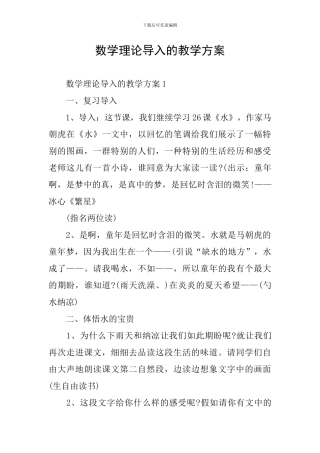 数学理论导入的教学方案