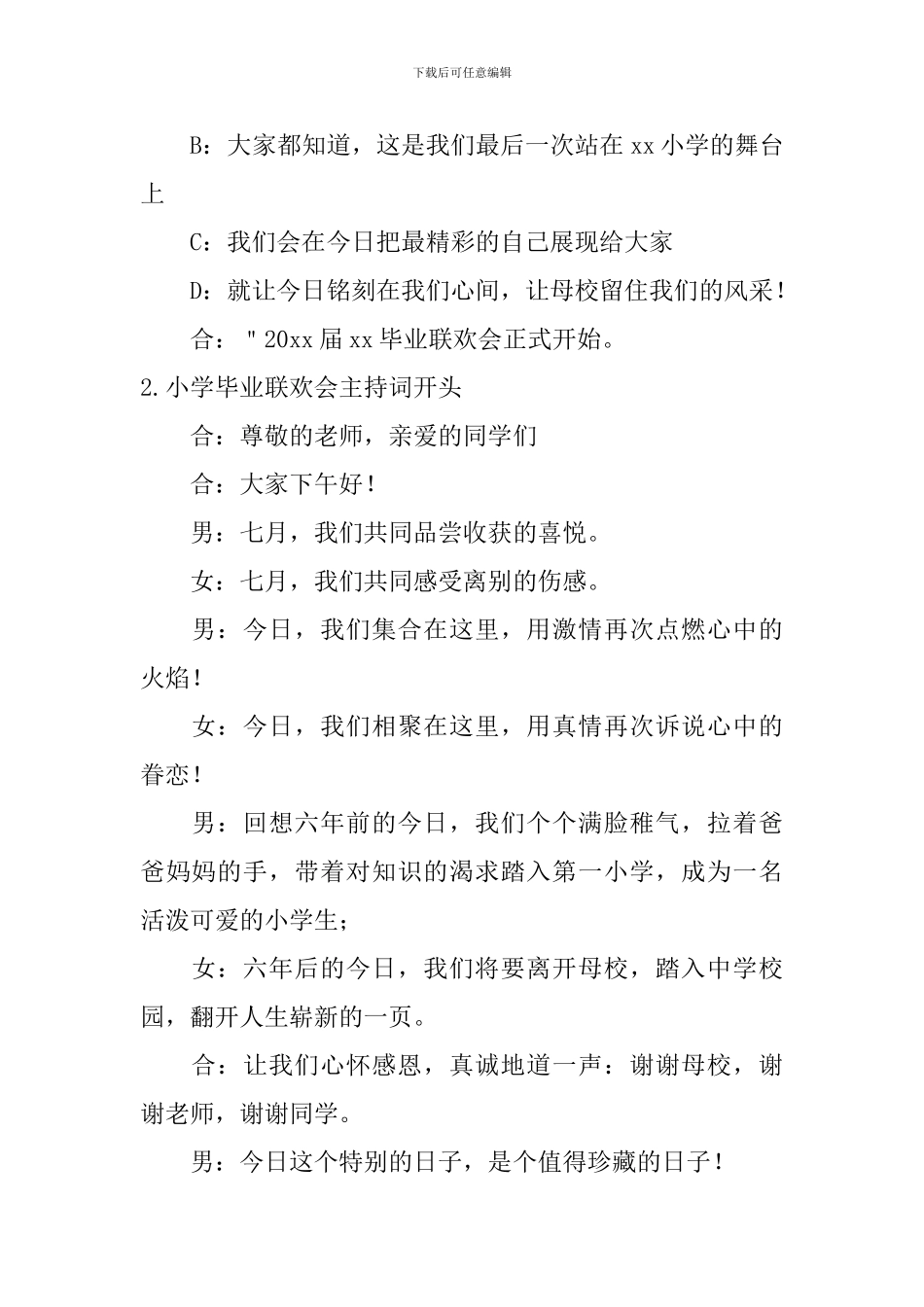 小学毕业联欢会主持词开头_第2页