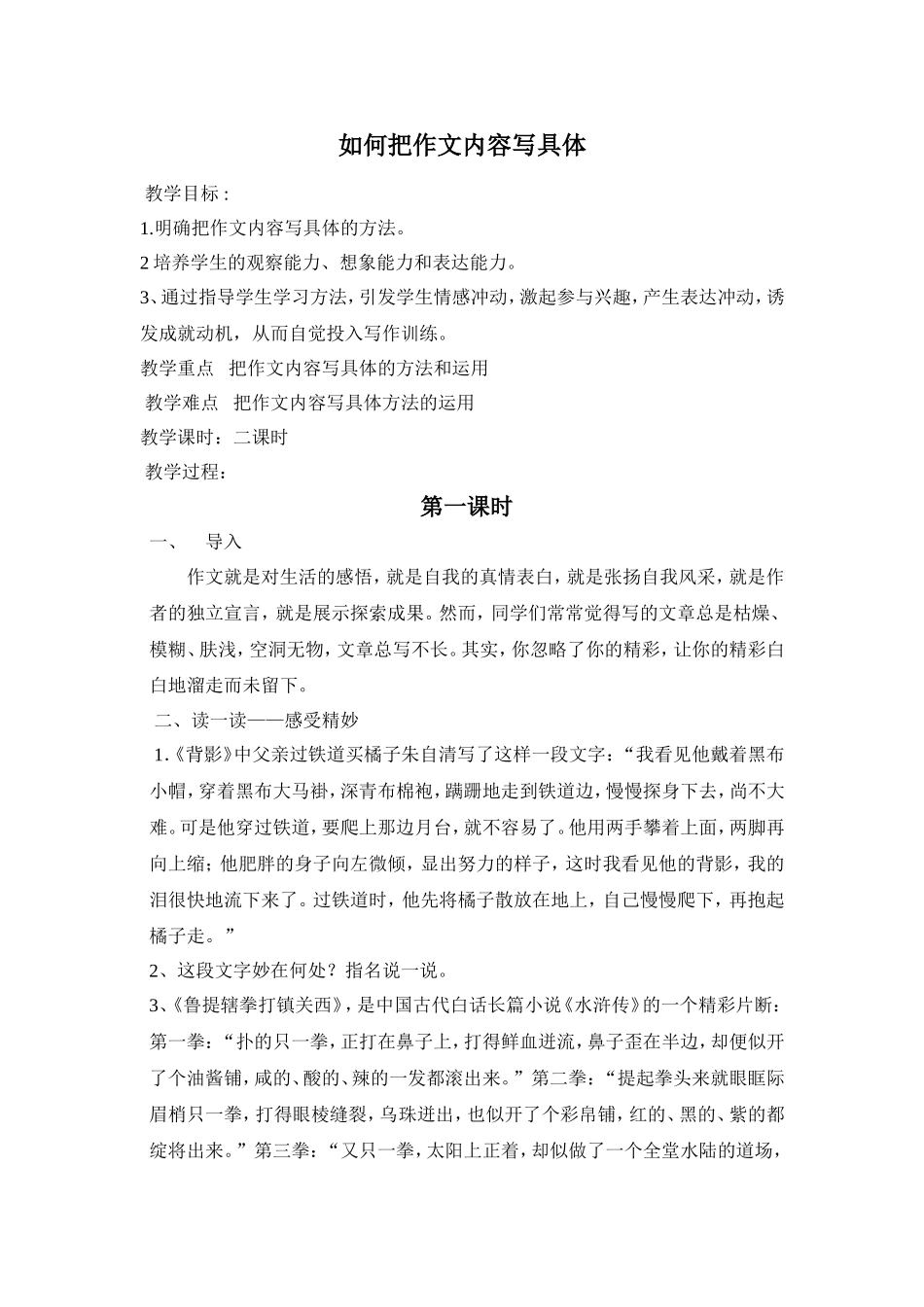 内容具体学生用_第1页