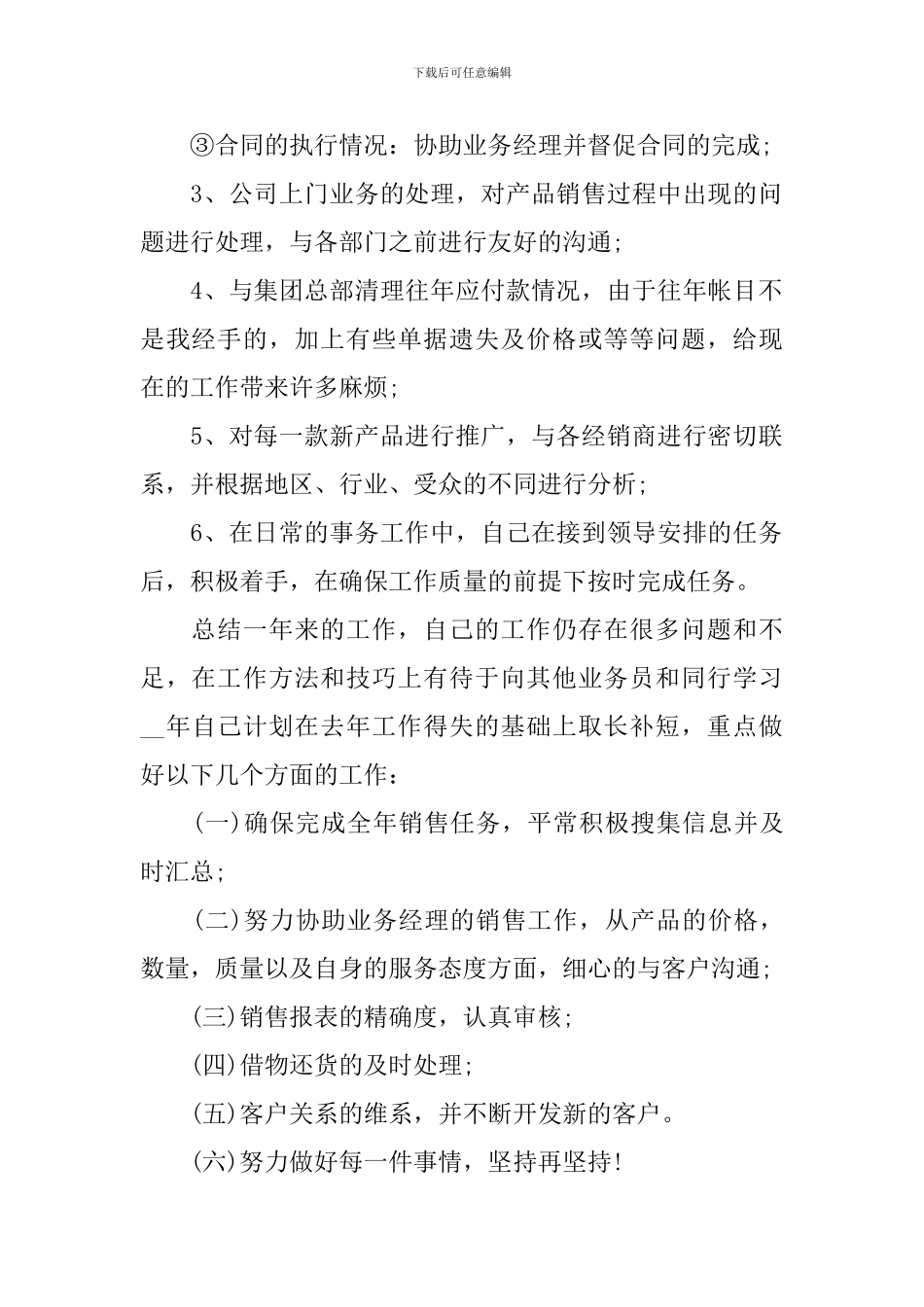 2024年销售部年度工作总结模板_第2页