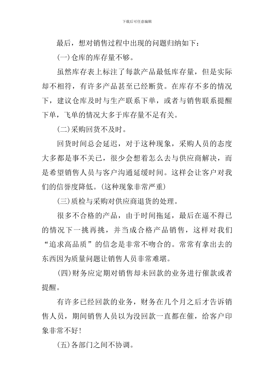 2024年销售部年度工作总结模板_第3页