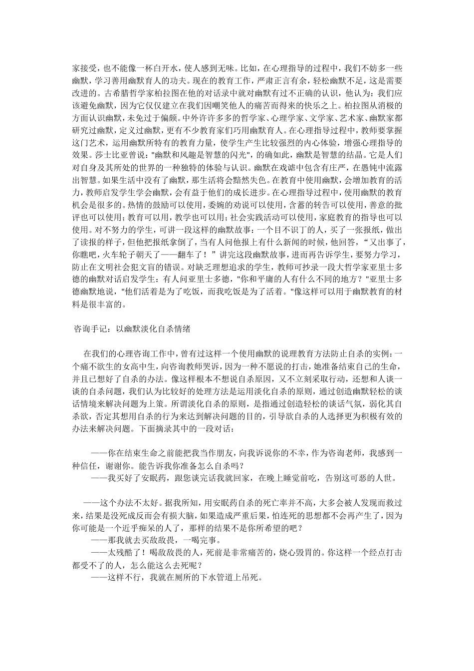 学校心理辅导方法之八种_第2页