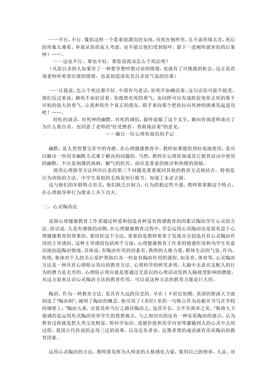 学校心理辅导方法之八种_第3页