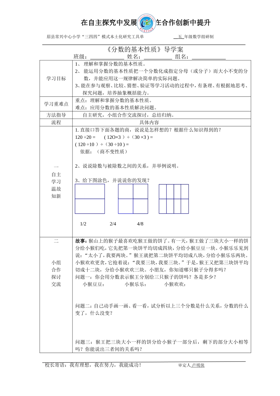 分数的基本性质导学案_第1页