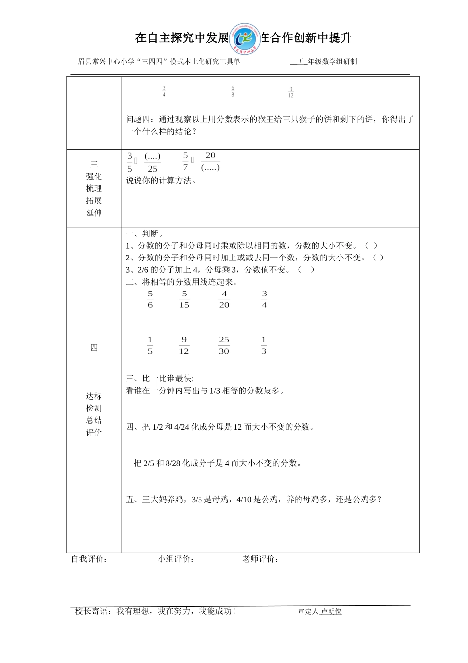 分数的基本性质导学案_第2页
