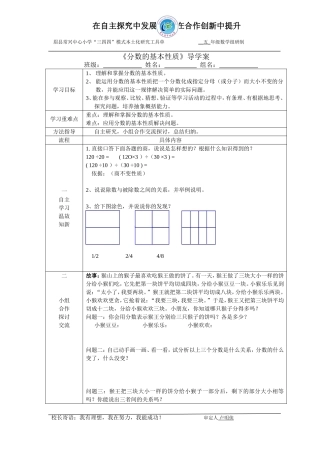 分数的基本性质导学案