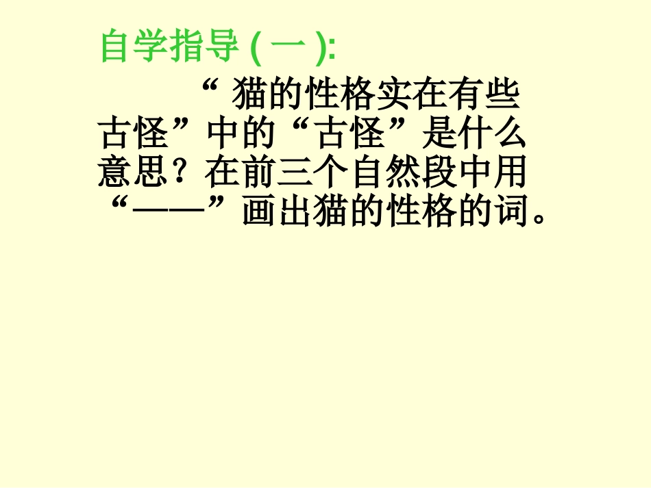 《猫》教学课件2_第2页