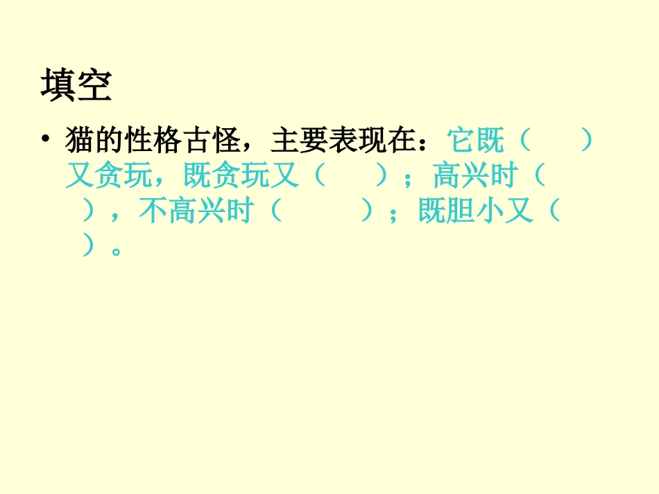 《猫》教学课件2_第3页