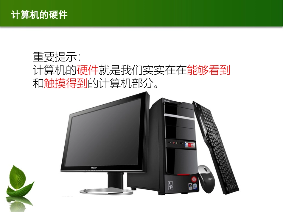 计算机的硬件和软件_刘浩田_第3页