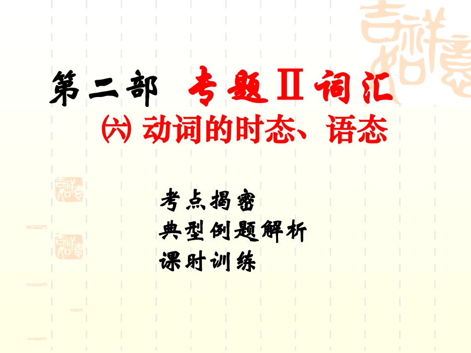 动词的时态语态_第1页