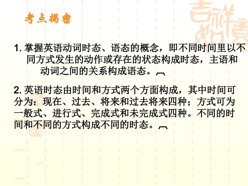 动词的时态语态_第2页