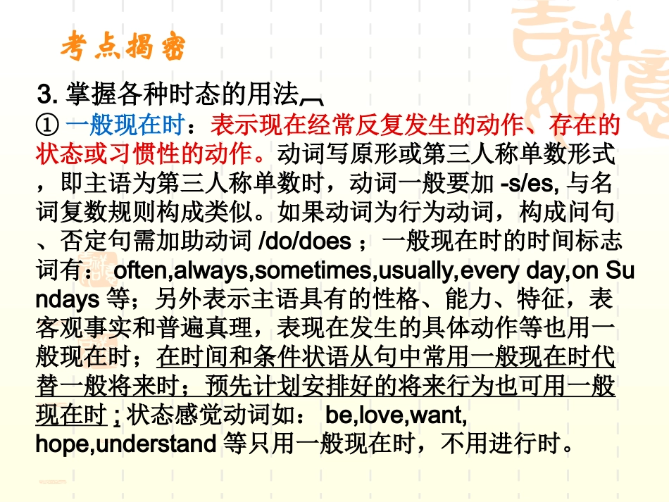 动词的时态语态_第3页