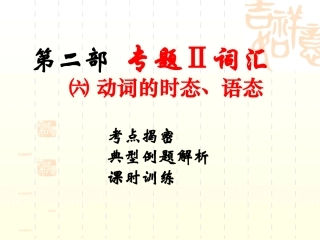 动词的时态语态