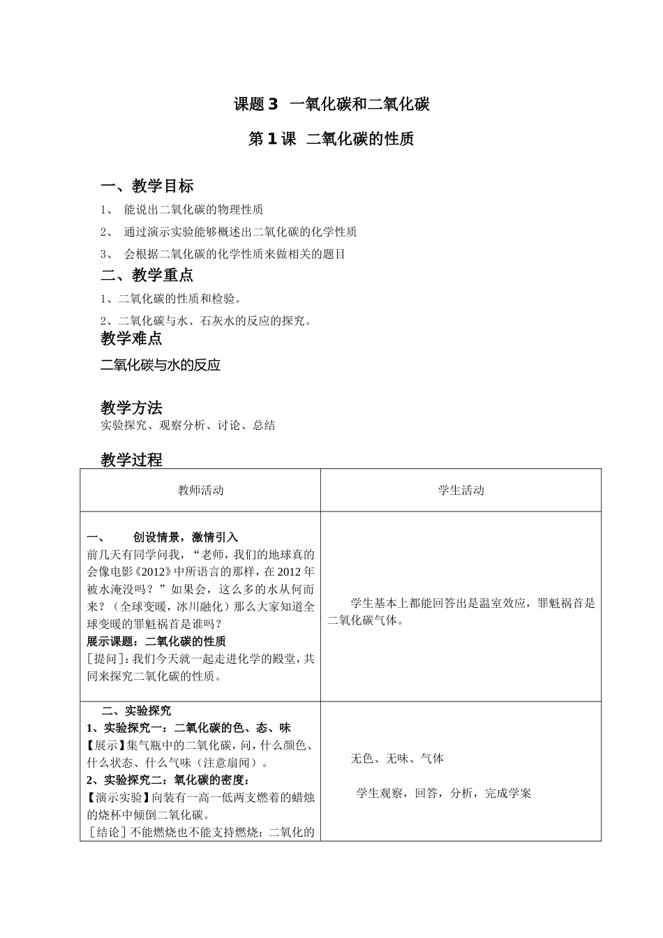课题3一氧化碳和二氧化碳_第1页