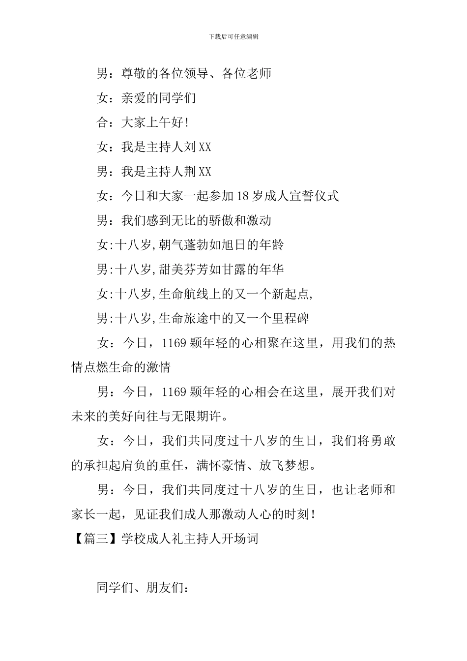 学校成人礼主持人开场词_第2页