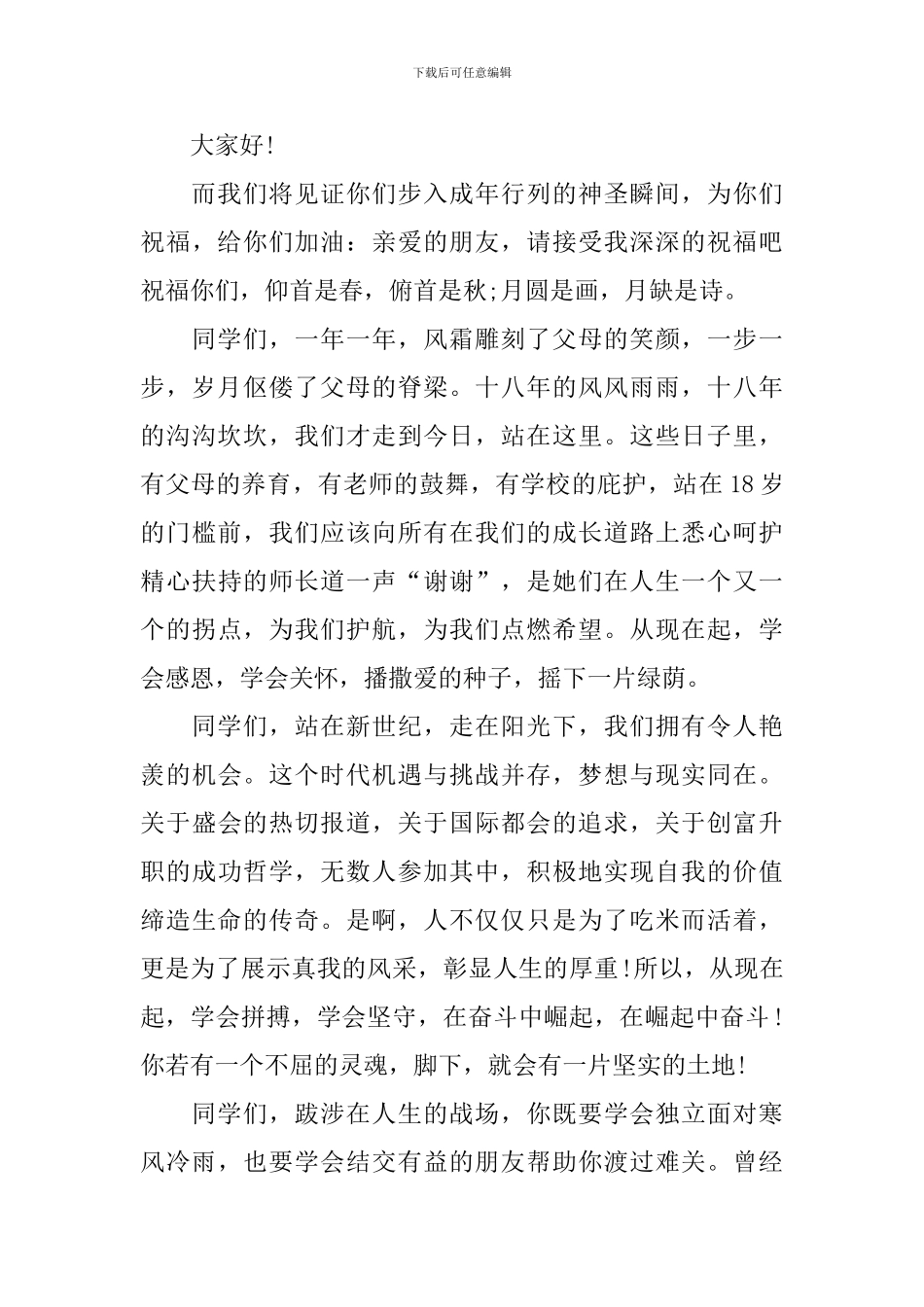 学校成人礼主持人开场词_第3页