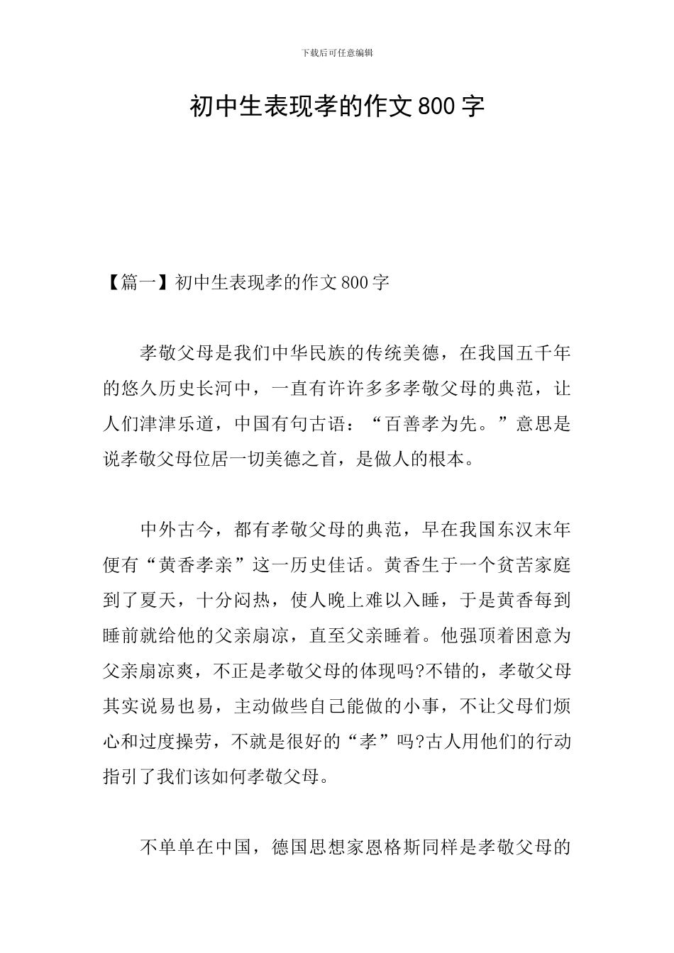 初中生表现孝的作文800字_第1页