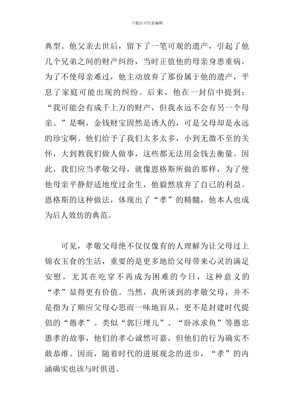 初中生表现孝的作文800字_第2页