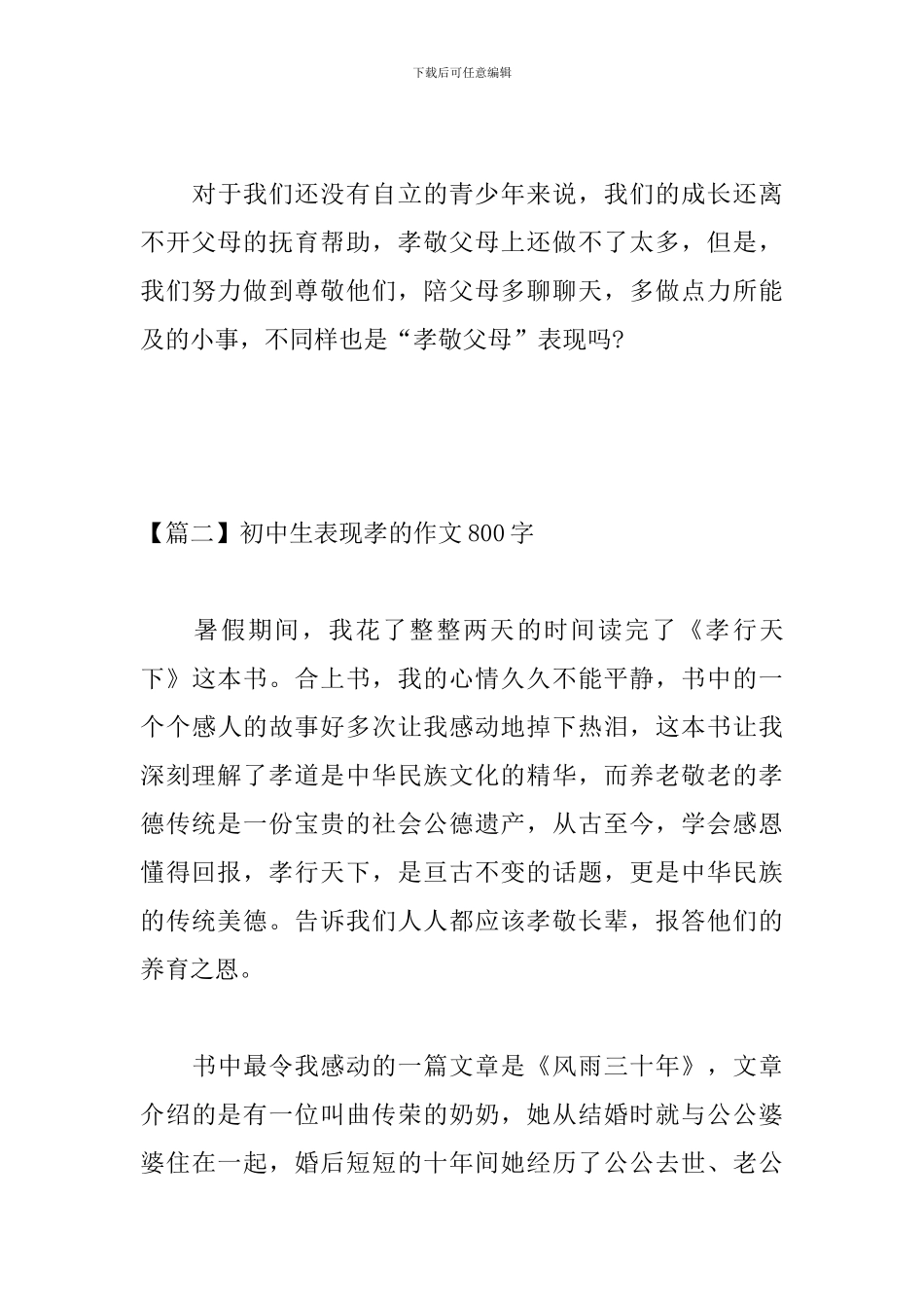 初中生表现孝的作文800字_第3页