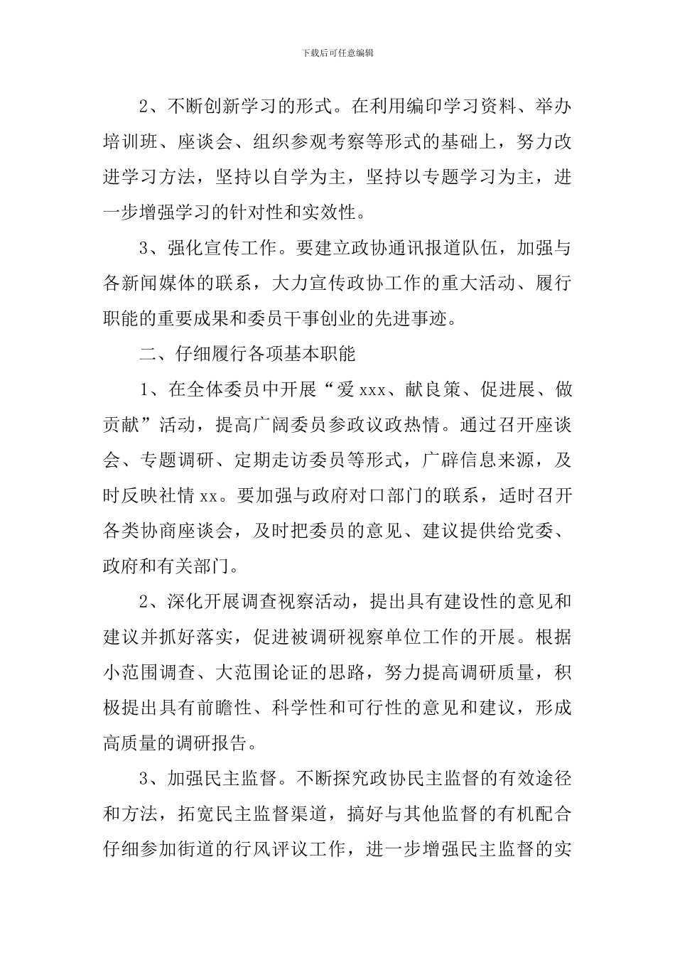 2024政协工作计划范例_第2页