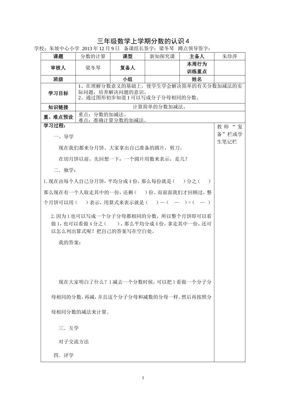 分数的认识4_第1页
