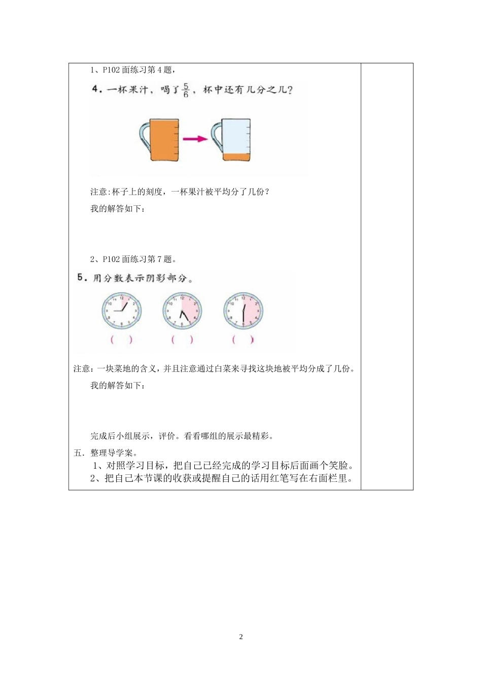 分数的认识4_第2页