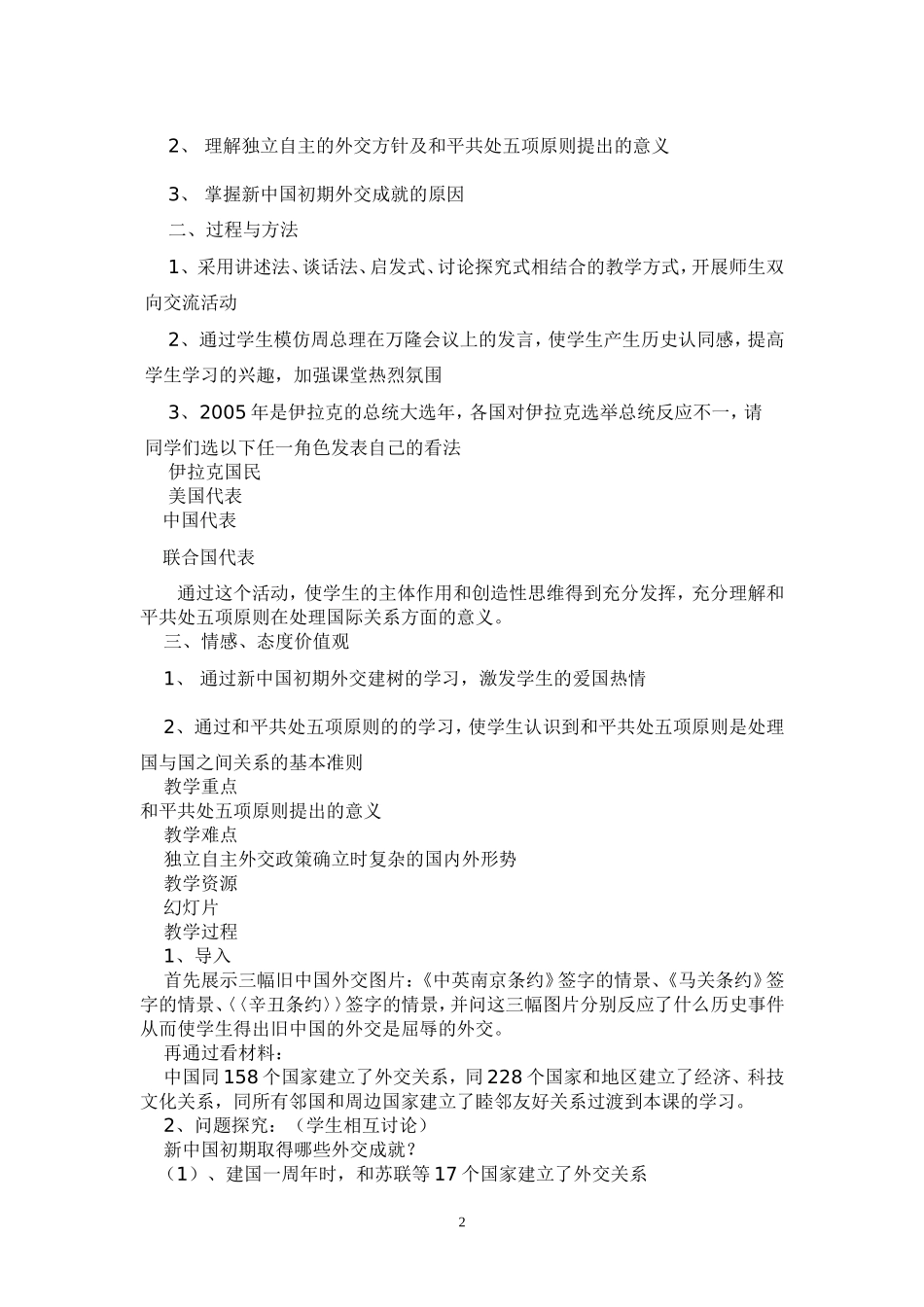 《新中国初期的外交建树》教学设计_第2页