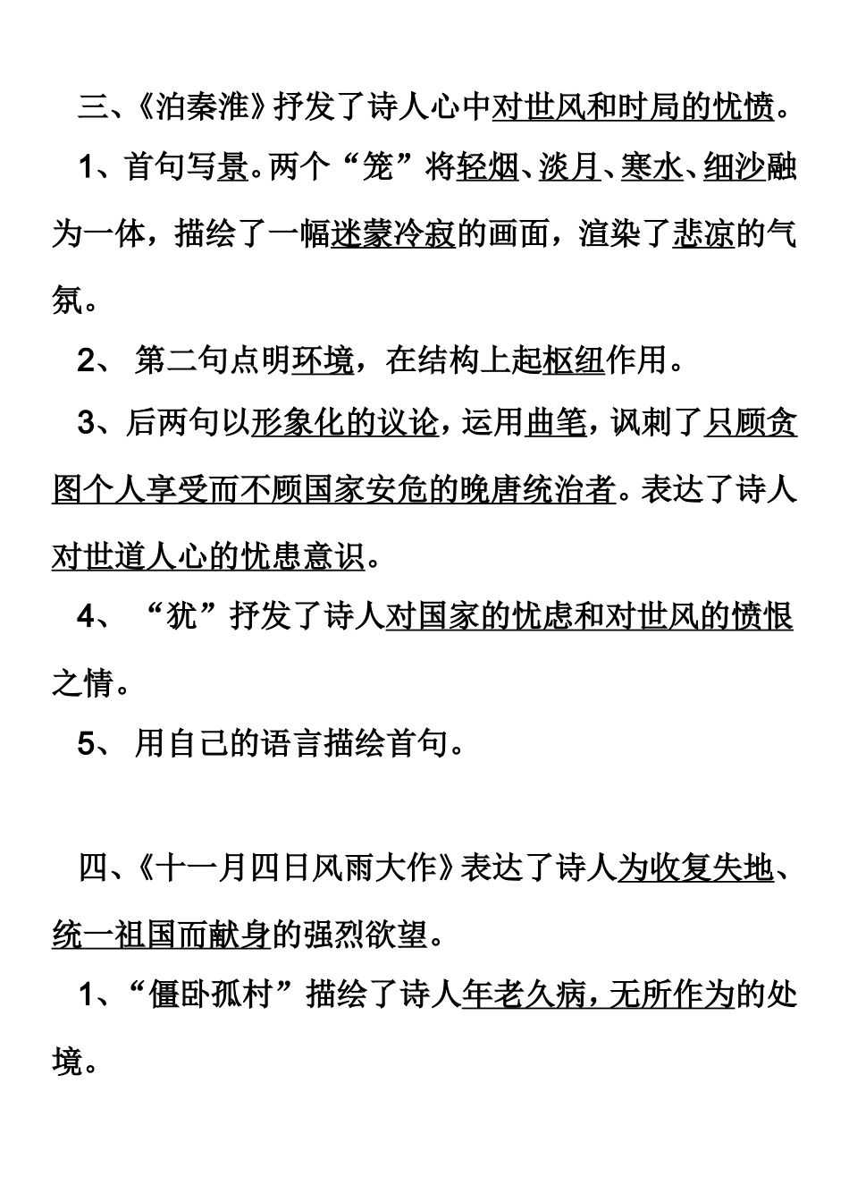 八年级上古诗赏析_第2页