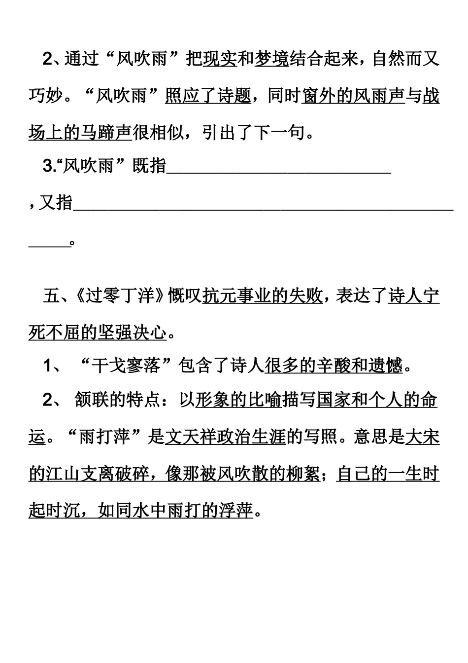 八年级上古诗赏析_第3页