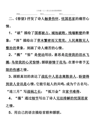 八年级上古诗赏析