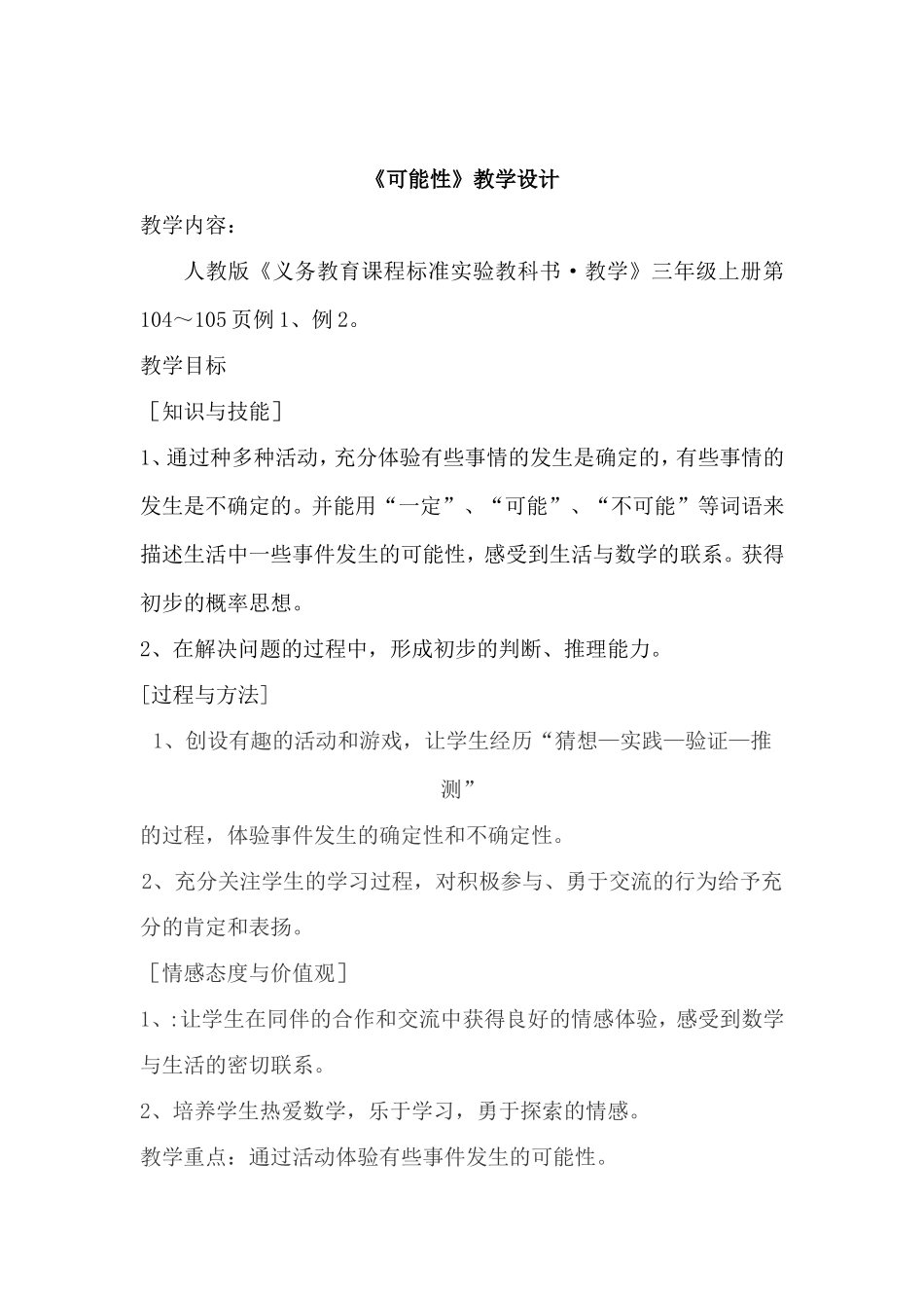 可能性教学设计_第2页