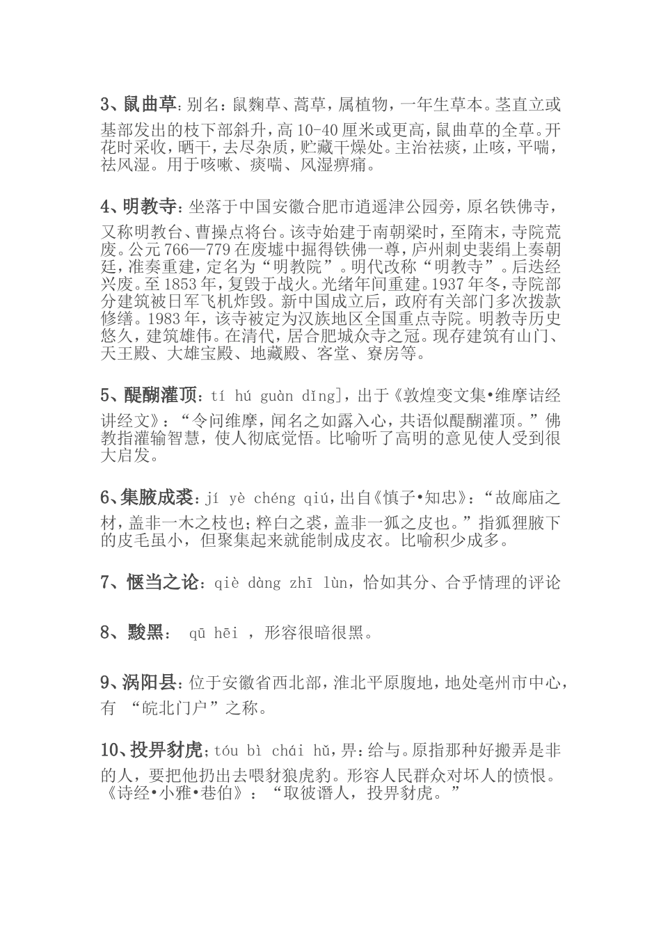 2014中国汉字听写大会安徽选拔赛试题全解_第2页