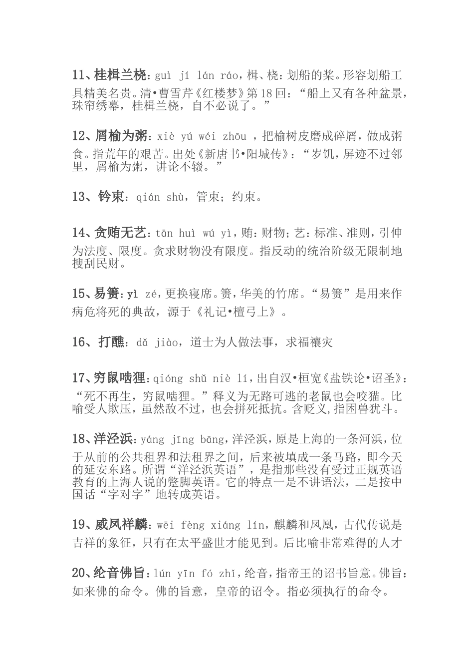 2014中国汉字听写大会安徽选拔赛试题全解_第3页
