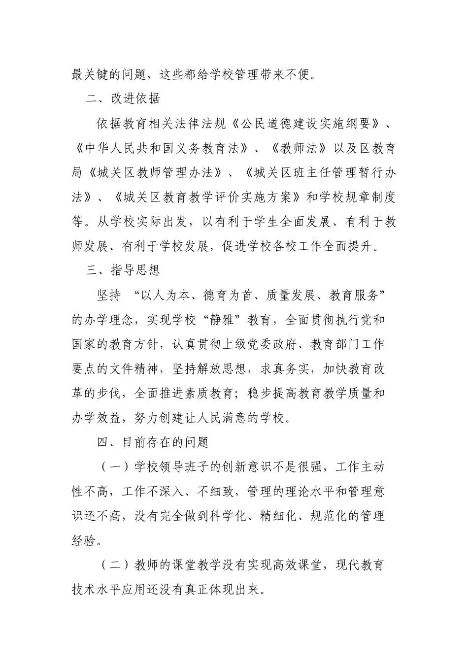 新华小学管理改进方案_第2页