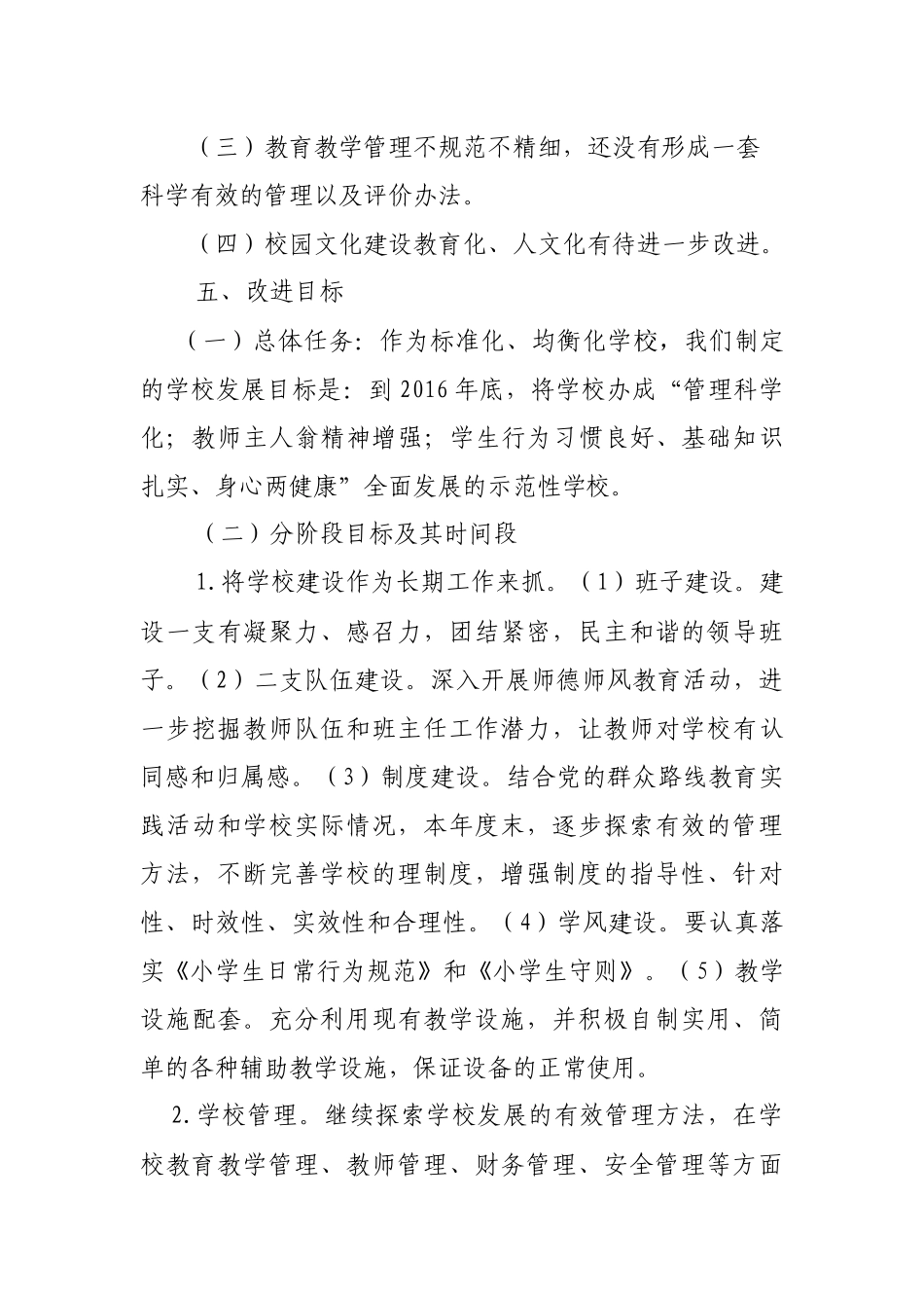 新华小学管理改进方案_第3页