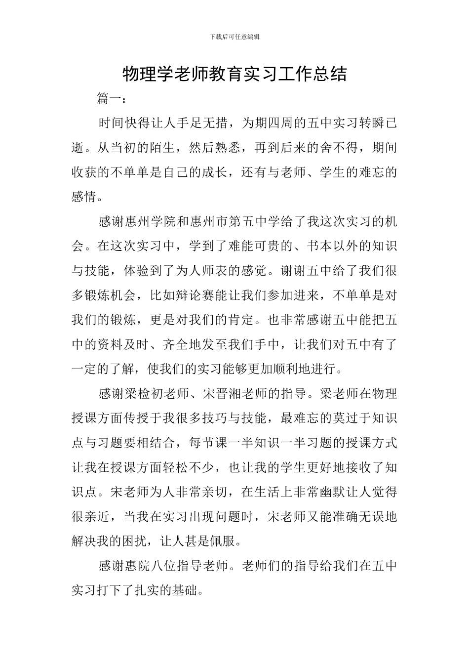 物理学老师教育实习工作总结_第1页