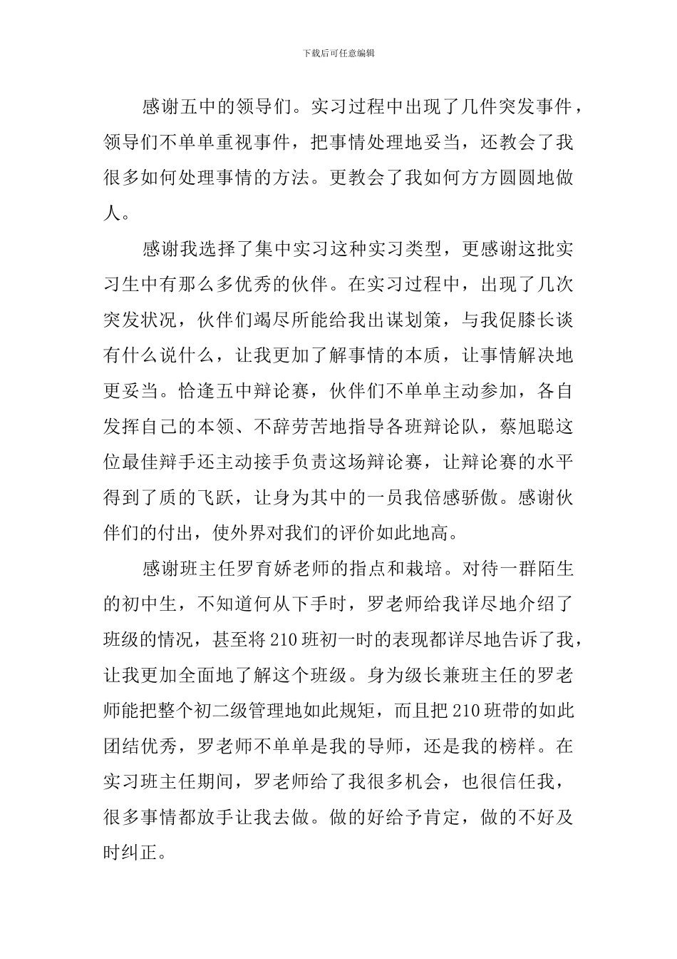 物理学老师教育实习工作总结_第2页