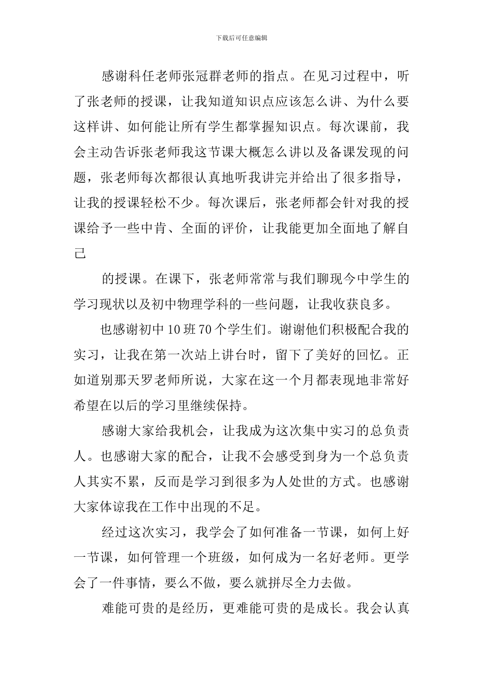 物理学老师教育实习工作总结_第3页