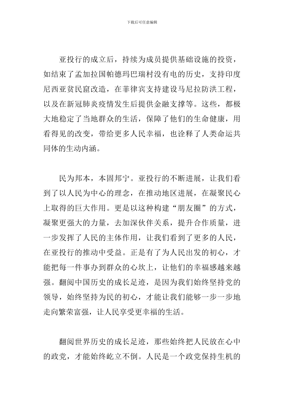 2024党史观后感400字3篇合集_第2页